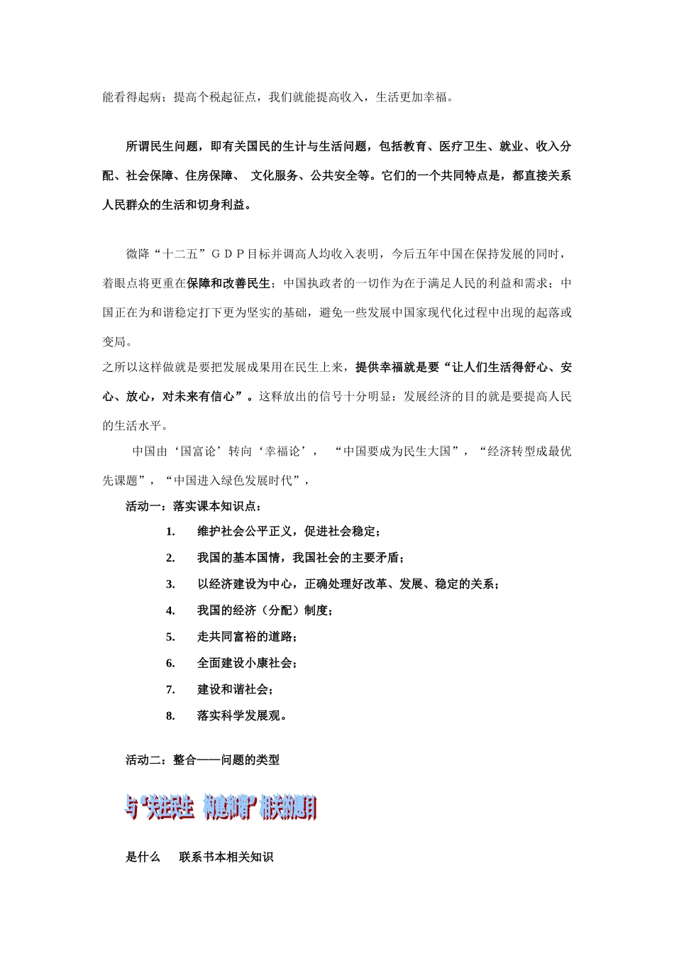 高考政治 热点专题民生问题_第2页