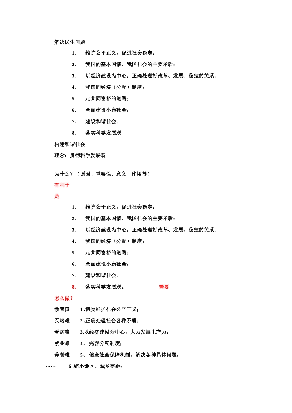 高考政治 热点专题民生问题_第3页