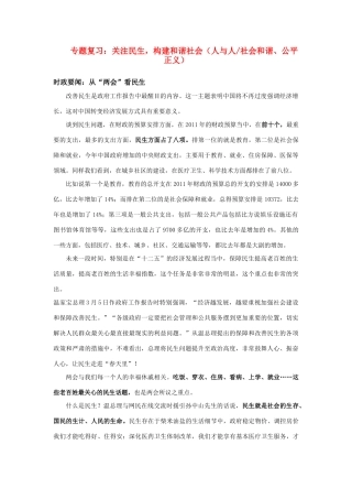 高考政治 热点专题民生问题