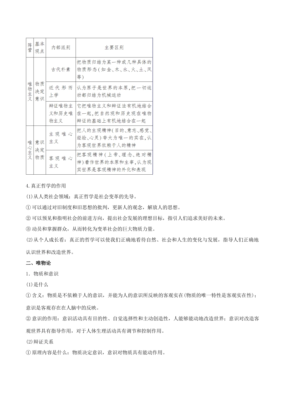 高考政治二轮复习 专题10 哲学思想与唯物论、认识论讲学案（含解析）-人教版高三全册政治学案_第3页