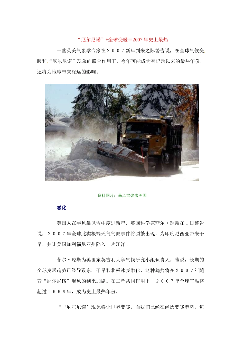 高中地理：4.2《厄尔尼诺和拉尼娜现象》相关素材新人教版新人教版选修2_第1页