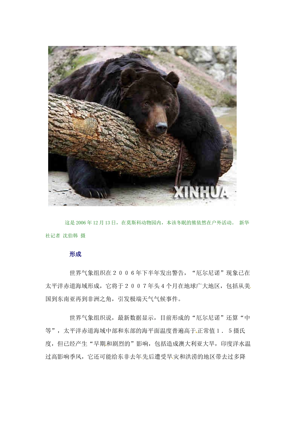 高中地理：4.2《厄尔尼诺和拉尼娜现象》相关素材新人教版新人教版选修2_第3页