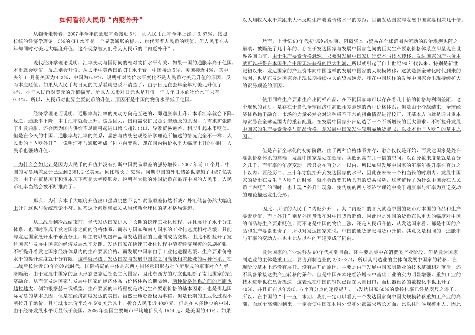 高考政治 如何看待人民币内贬外升现象课件 人教版_第1页