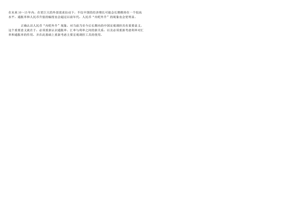 高考政治 如何看待人民币内贬外升现象课件 人教版_第2页