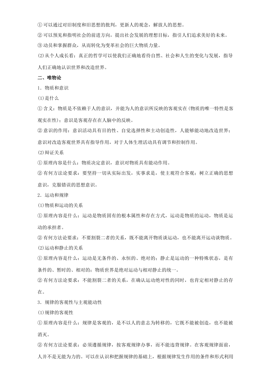 高考政治二轮复习 专题10 哲学思想与唯物论、认识论教学案（含解析）-人教版高三全册政治教学案_第3页
