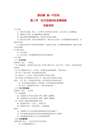 高中地理：4.2《厄尔尼诺和拉尼娜现象》学案（1）（中图版选修2）