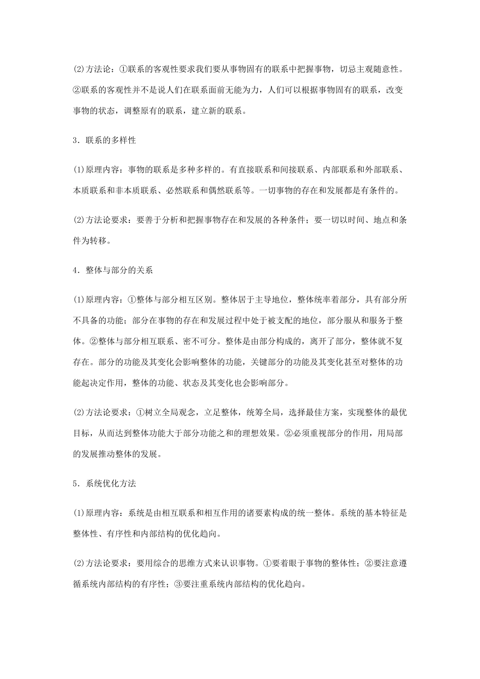 高考政治二轮复习 专题11 唯物辩证法讲学案（含解析）-人教版高三全册政治学案_第2页