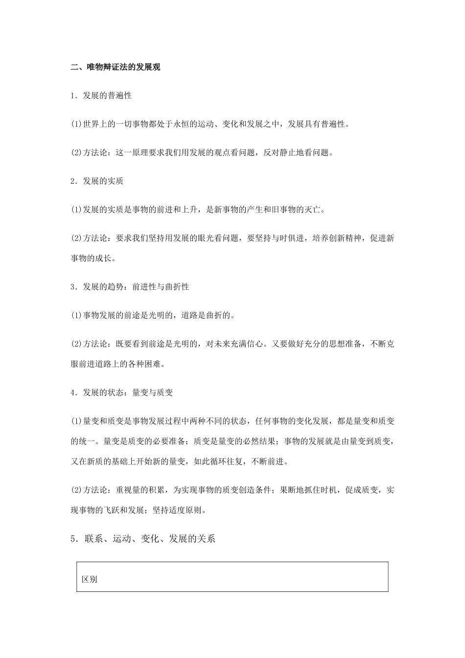高考政治二轮复习 专题11 唯物辩证法讲学案（含解析）-人教版高三全册政治学案_第3页
