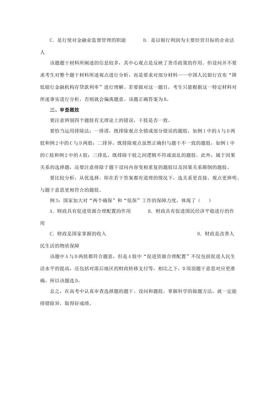 高考政治 三步法解读政治客观题素材_第2页