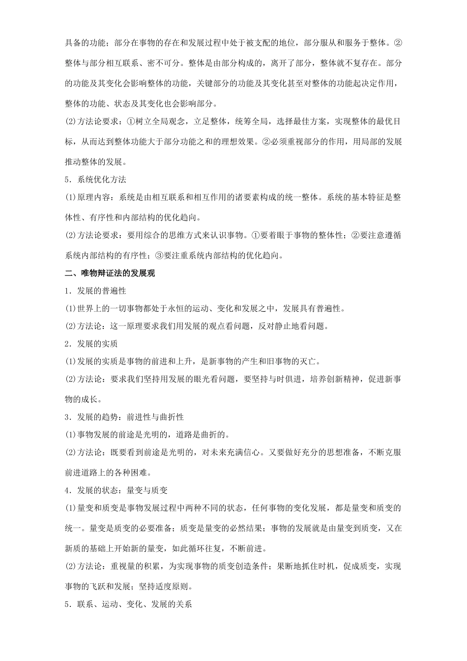 高考政治二轮复习 专题11 唯物辩证法教学案（含解析）-人教版高三全册政治教学案_第2页