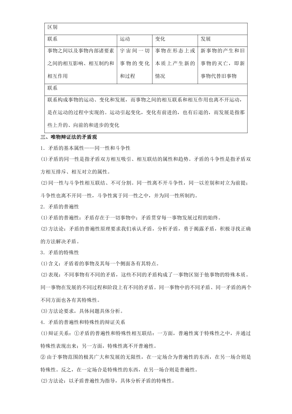 高考政治二轮复习 专题11 唯物辩证法教学案（含解析）-人教版高三全册政治教学案_第3页