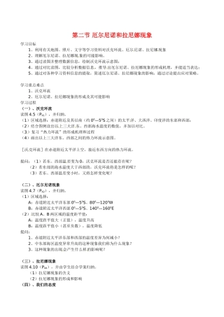 高中地理：4.2《厄尔尼诺和拉尼娜现象》学案新人教版选修2