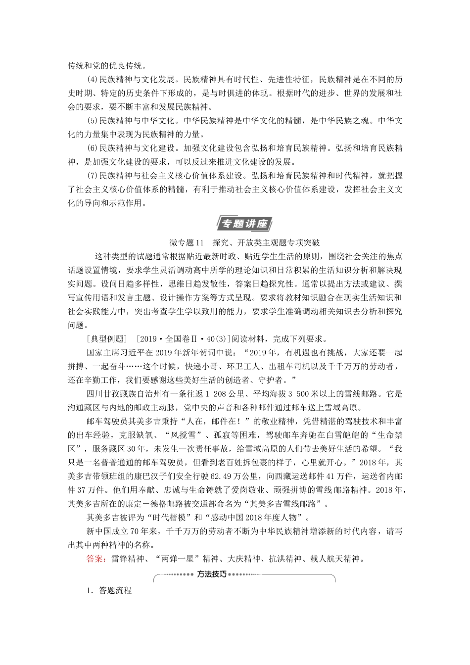 高考政治一轮复习 第11单元 中华文化与民族精神单元综合提升教学案 新人教版必修3-新人教版高三必修3政治教学案_第2页