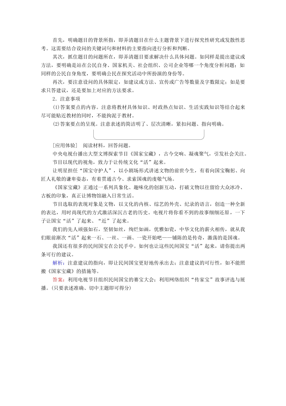 高考政治一轮复习 第11单元 中华文化与民族精神单元综合提升教学案 新人教版必修3-新人教版高三必修3政治教学案_第3页