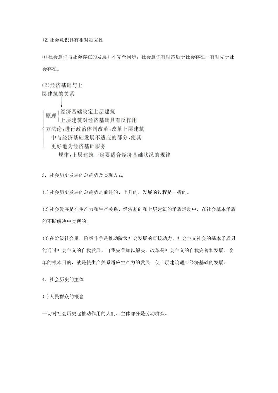 高考政治二轮复习 专题12 历史观、人生观与价值观讲学案（含解析）-人教版高三全册政治学案_第2页