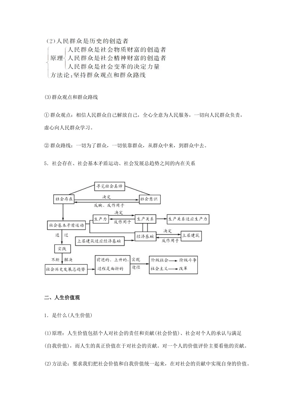 高考政治二轮复习 专题12 历史观、人生观与价值观讲学案（含解析）-人教版高三全册政治学案_第3页