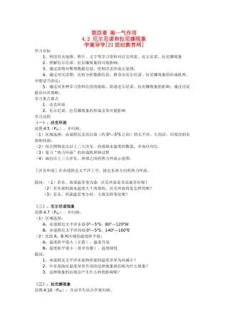 高中地理：4.2《厄尔尼诺和拉尼娜现象》学案中图版选修2