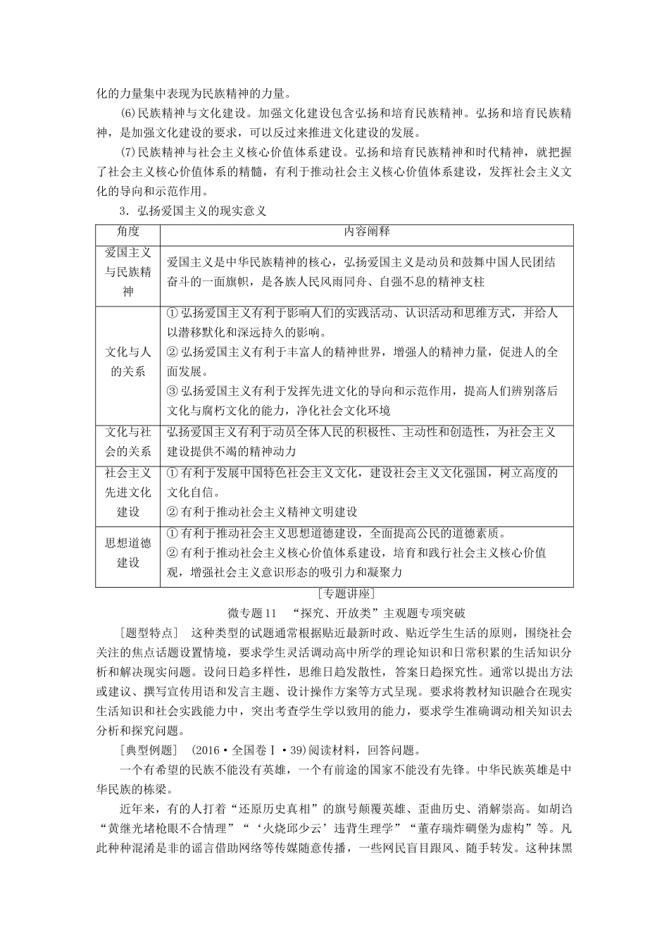 高考政治一轮复习 第11单元 中华文化与民族精神综合提升教学案 新人教版必修3-新人教版高三必修3政治教学案_第2页