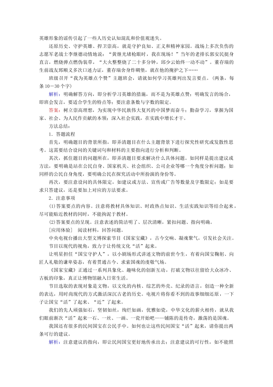 高考政治一轮复习 第11单元 中华文化与民族精神综合提升教学案 新人教版必修3-新人教版高三必修3政治教学案_第3页