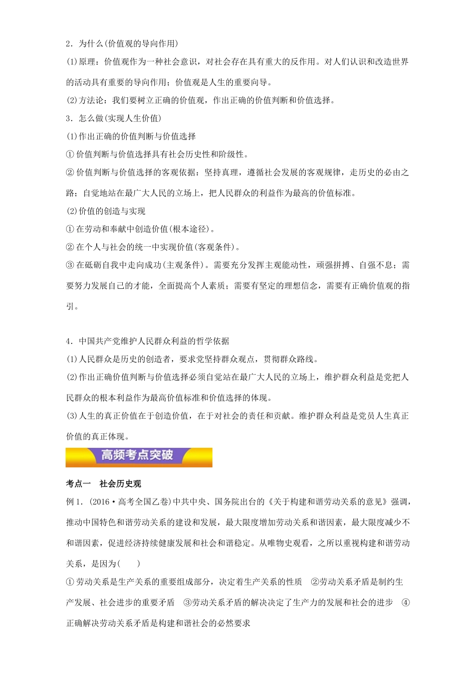 高考政治二轮复习 专题12 历史观、人生观与价值观教学案（含解析）-人教版高三全册政治教学案_第3页