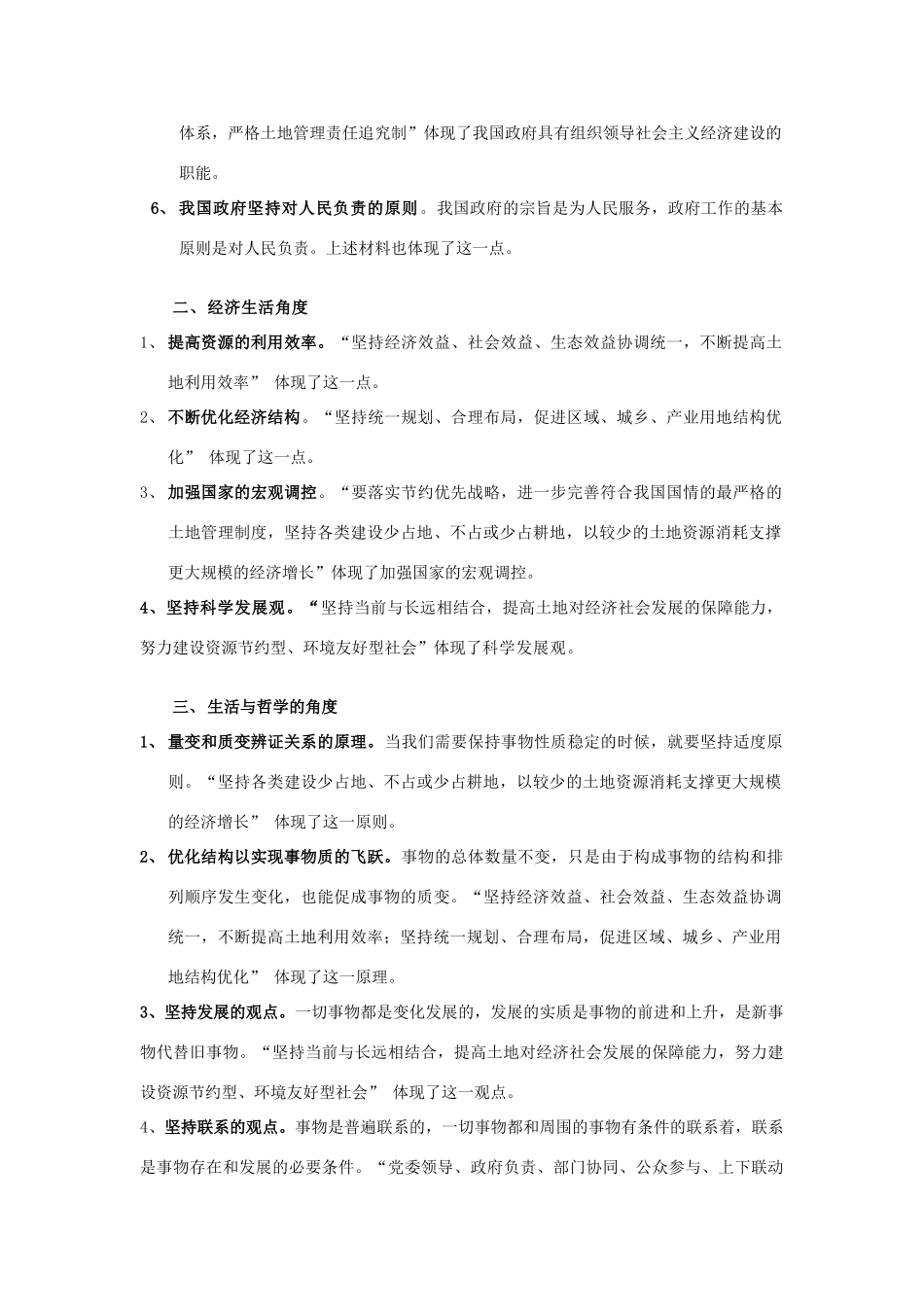 高考政治 十分珍惜和合理利用每一寸土地 素材_第2页