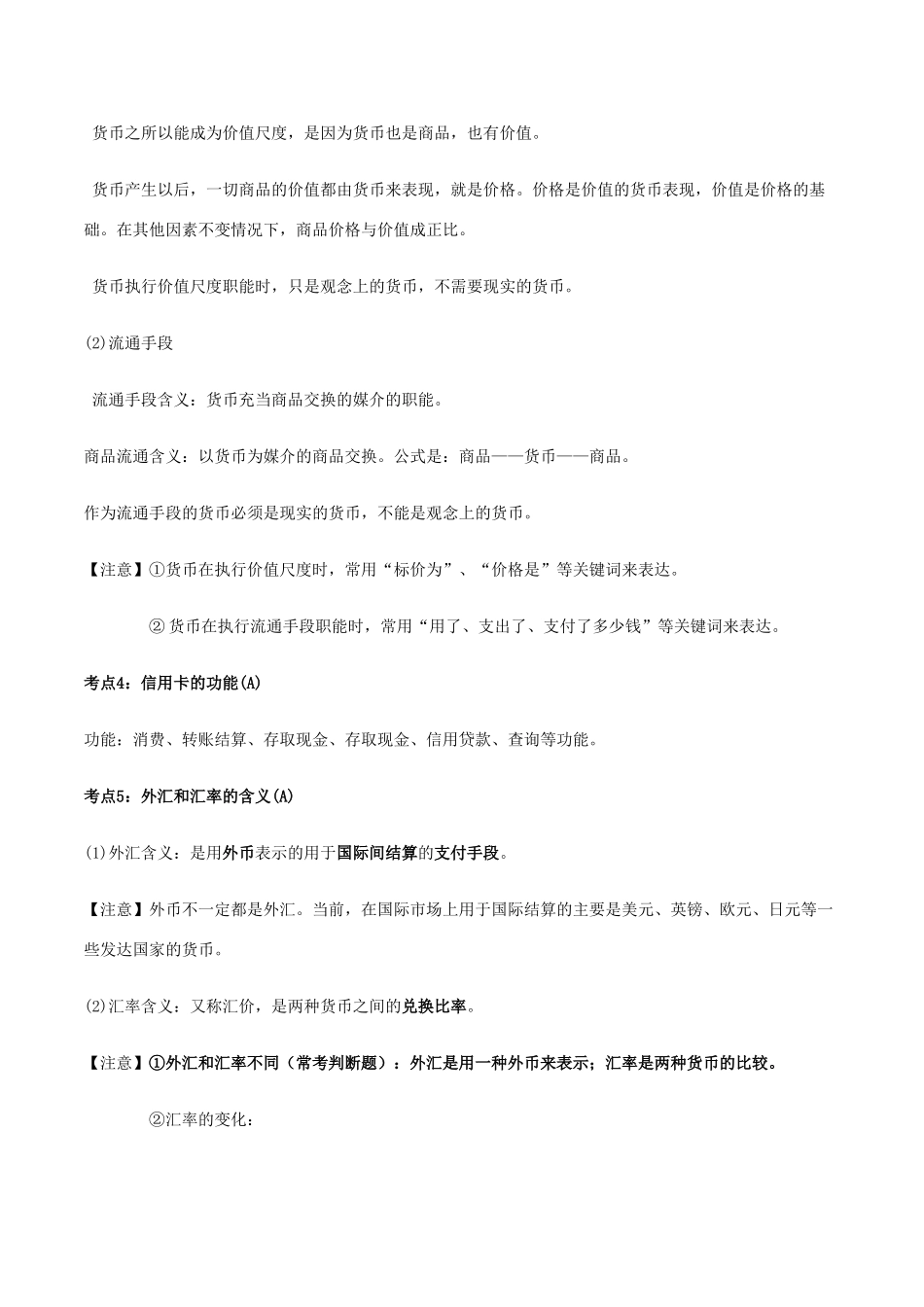 高考政治二轮复习 专题13 经济生活抢分策略讲学案（含解析）-人教版高三全册政治学案_第2页
