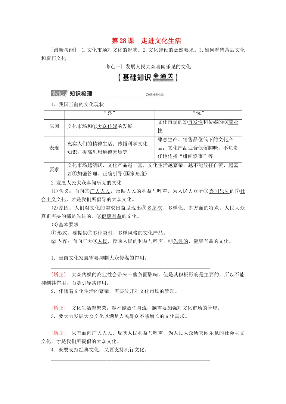 高考政治一轮复习 第12单元 发展中国特色社会主义文化 第28课 走进文化生活教学案 新人教版必修3-新人教版高三必修3政治教学案_第1页
