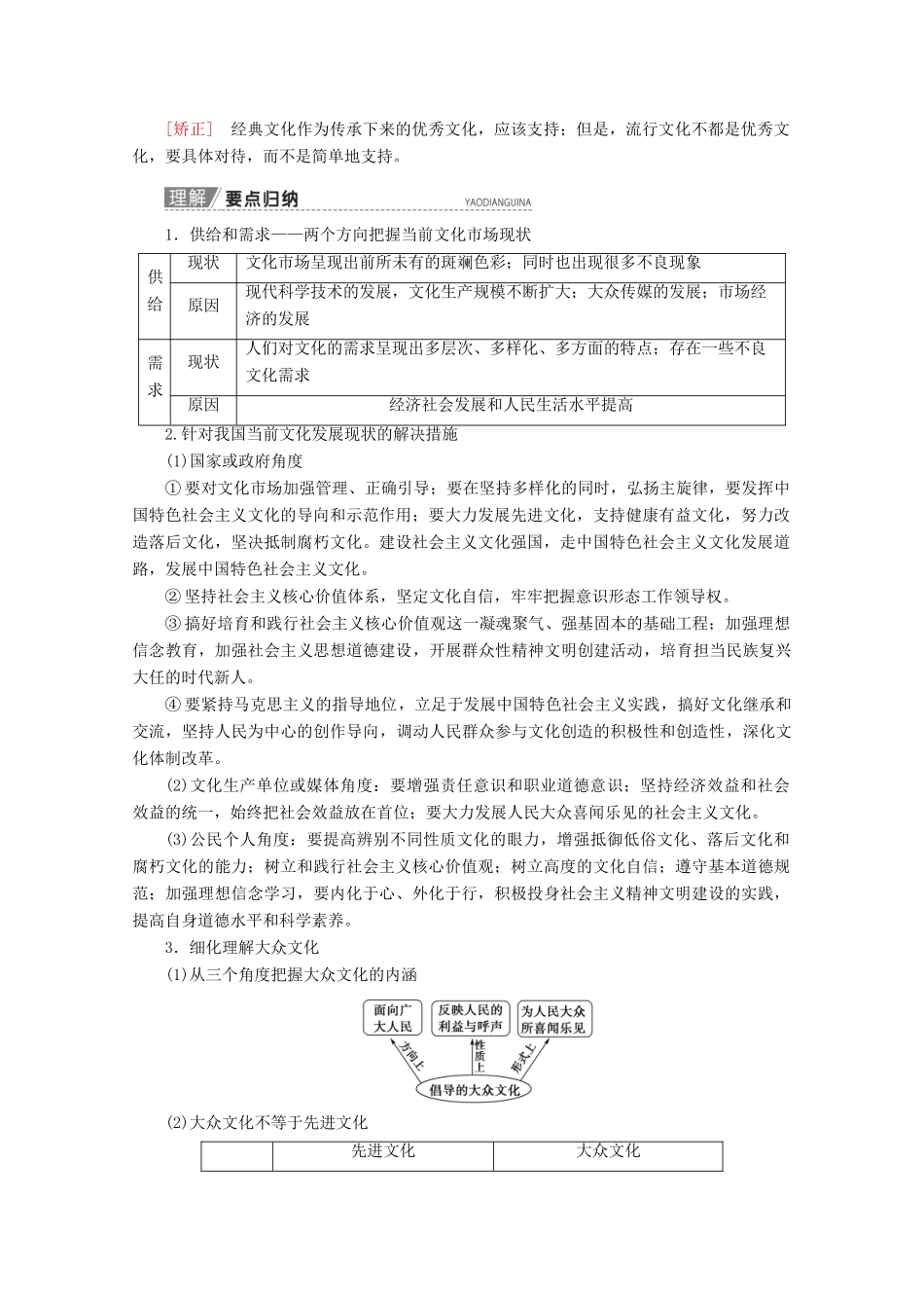 高考政治一轮复习 第12单元 发展中国特色社会主义文化 第28课 走进文化生活教学案 新人教版必修3-新人教版高三必修3政治教学案_第2页