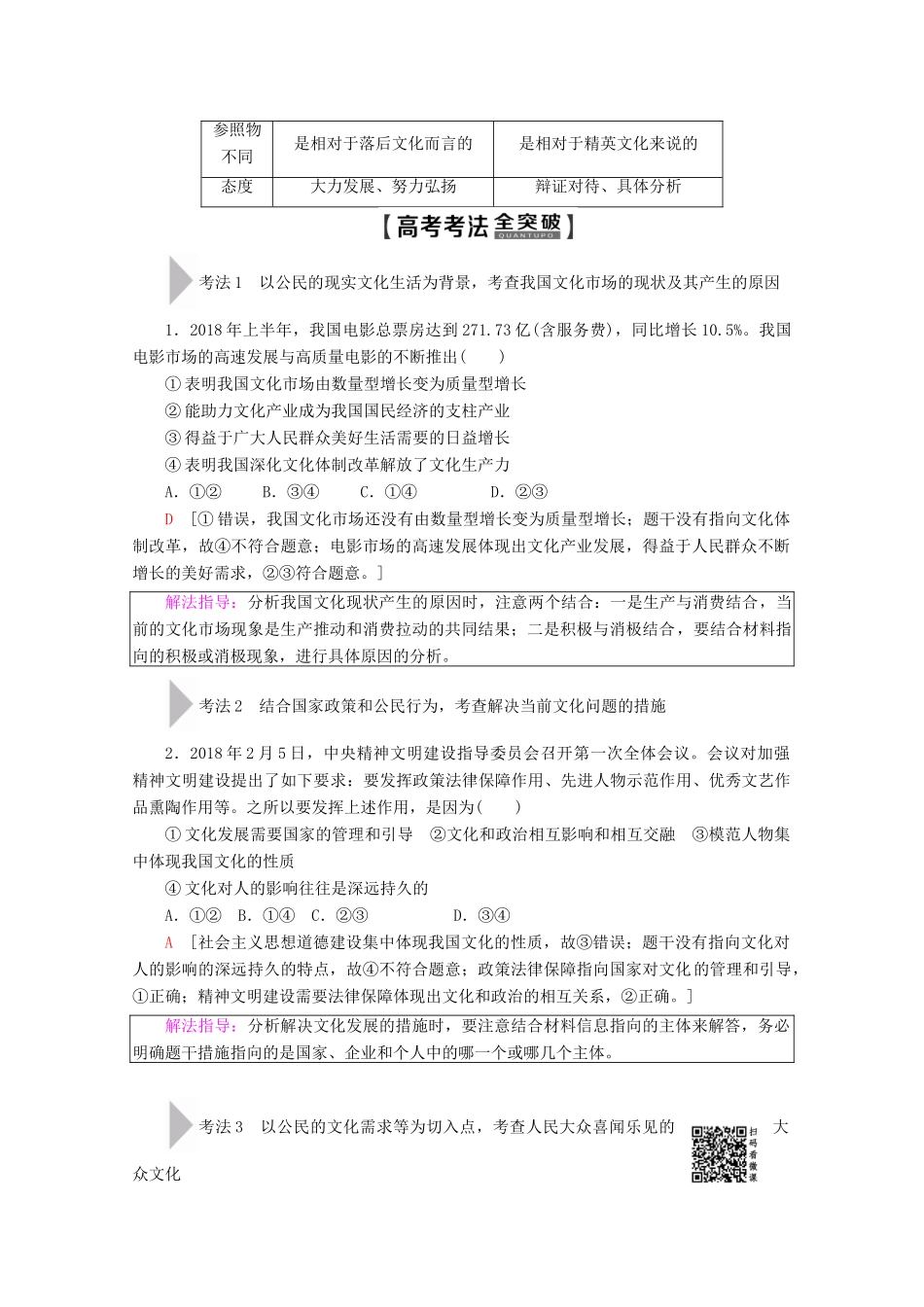 高考政治一轮复习 第12单元 发展中国特色社会主义文化 第28课 走进文化生活教学案 新人教版必修3-新人教版高三必修3政治教学案_第3页