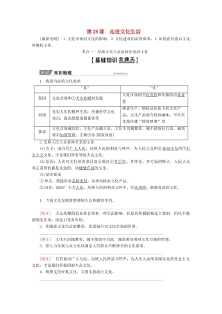 高考政治一轮复习 第12单元 发展中国特色社会主义文化 第28课 走进文化生活教学案 新人教版必修3-新人教版高三必修3政治教学案