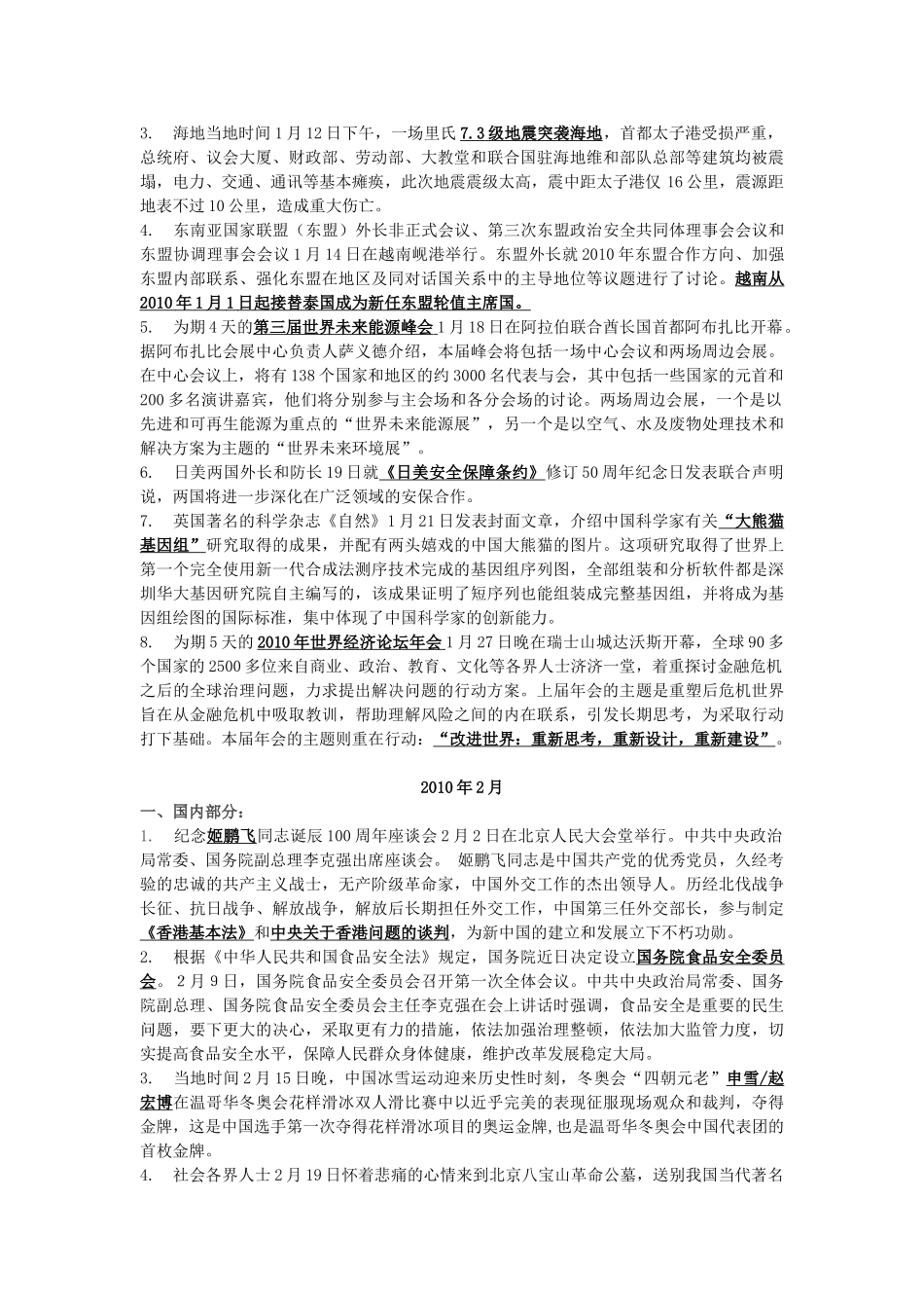 高考政治 时事（2010年1-11月）素材_第2页