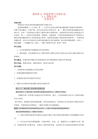 高中地理：4.2《国际行动》学案（鲁教版选修6）