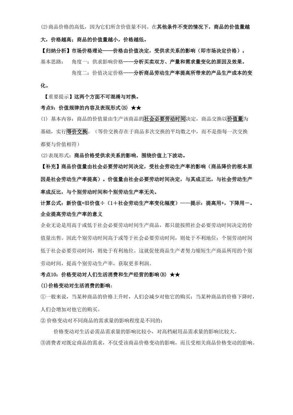 高考政治二轮复习 专题13 经济生活抢分策略教学案（含解析）-人教版高三全册政治教学案_第3页