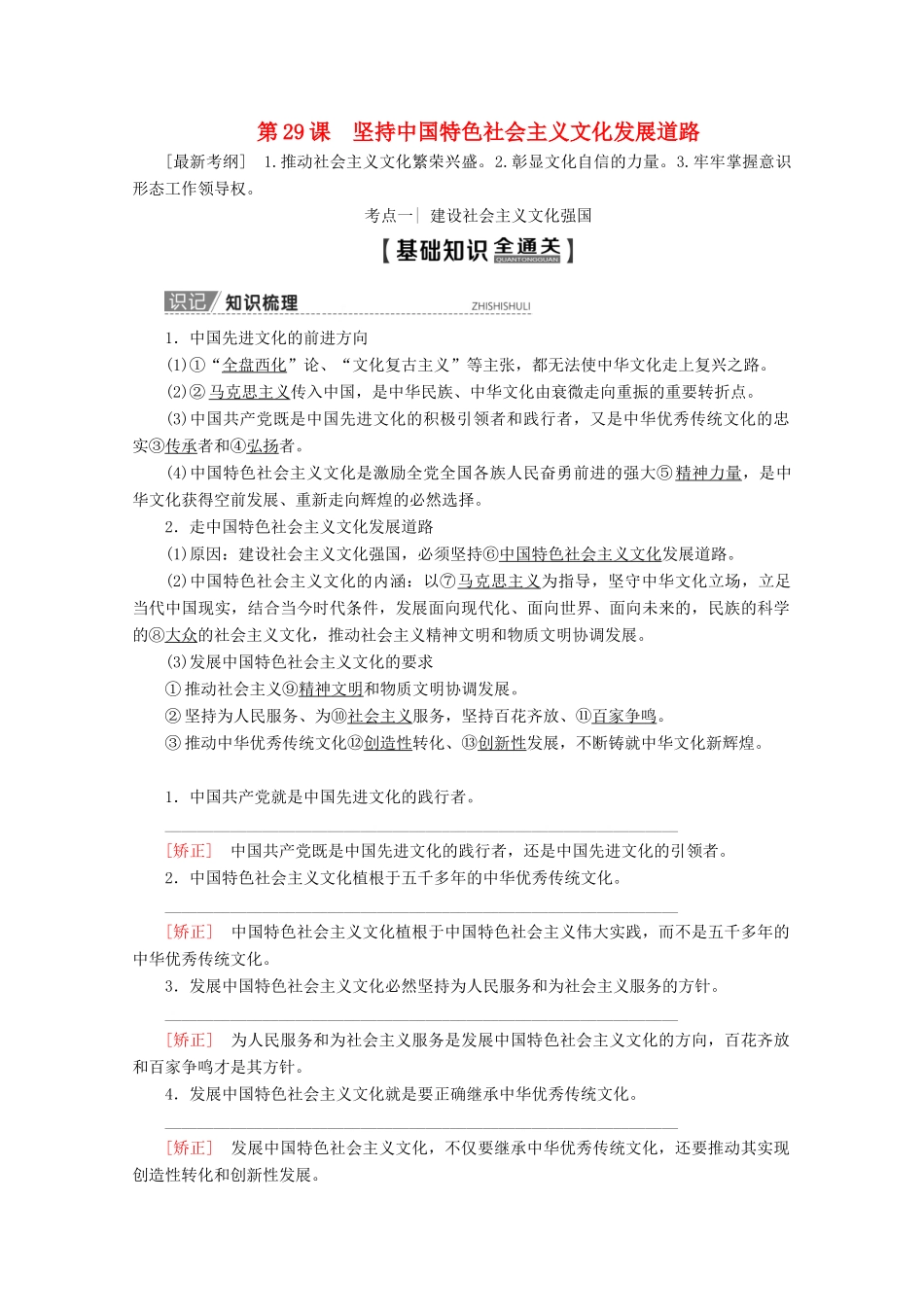 高考政治一轮复习 第12单元 发展中国特色社会主义文化 第29课 坚持中国特色社会主义文化发展道路教学案 新人教版必修3-新人教版高三必修3政治教学案_第1页
