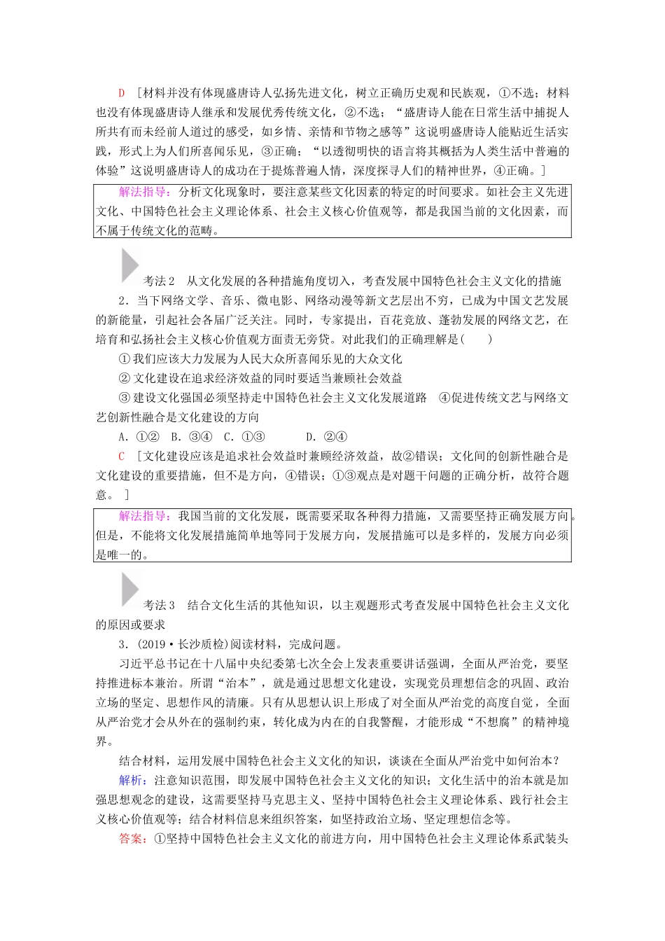 高考政治一轮复习 第12单元 发展中国特色社会主义文化 第29课 坚持中国特色社会主义文化发展道路教学案 新人教版必修3-新人教版高三必修3政治教学案_第3页