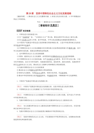 高考政治一轮复习 第12单元 发展中国特色社会主义文化 第29课 坚持中国特色社会主义文化发展道路教学案 新人教版必修3-新人教版高三必修3政治教学案