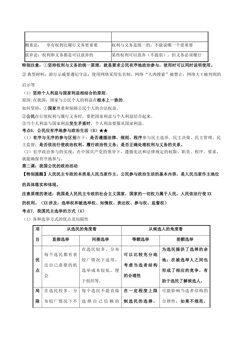 高考政治二轮复习 专题14 政治生活抢分策略讲学案（含解析）-人教版高三全册政治学案_第3页