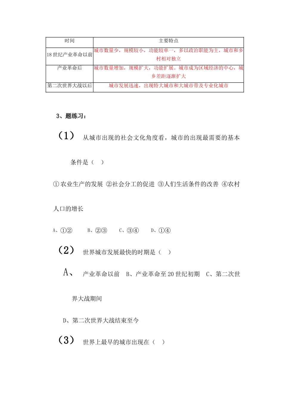 高中地理：第一节城市发展与城市化导学案 鲁教版必修2_第2页