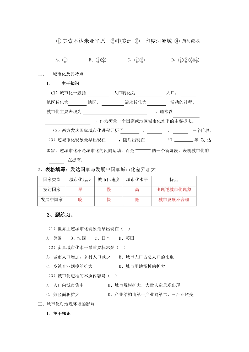 高中地理：第一节城市发展与城市化导学案 鲁教版必修2_第3页