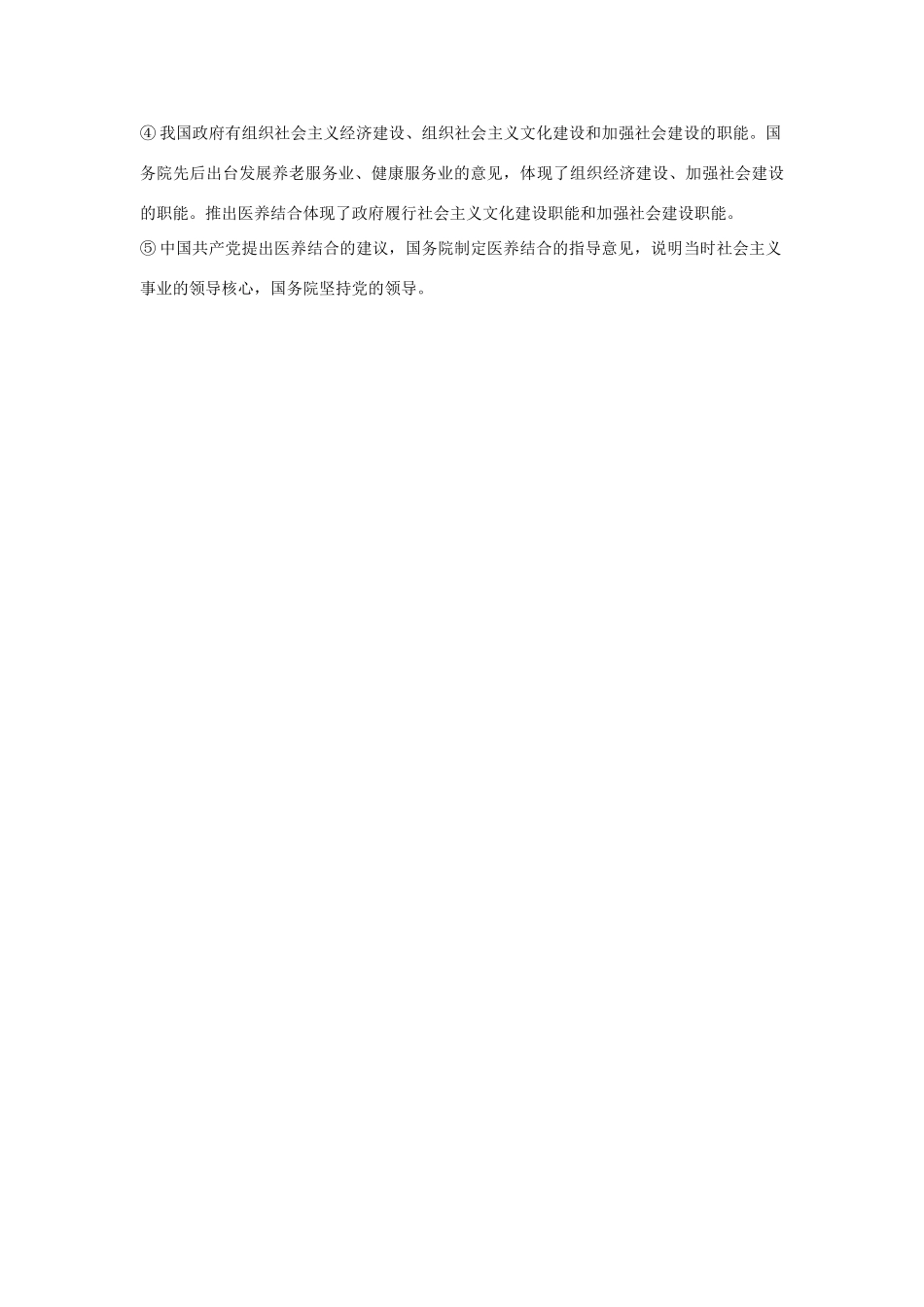 高考政治 时事热点与教材 为65岁以上老年人每年免费体检一次-人教版高三全册政治素材_第2页