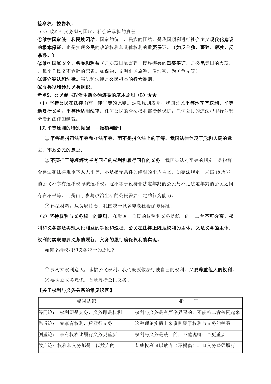 高考政治二轮复习 专题14 政治生活抢分策略教学案（含解析）-人教版高三全册政治教学案_第2页