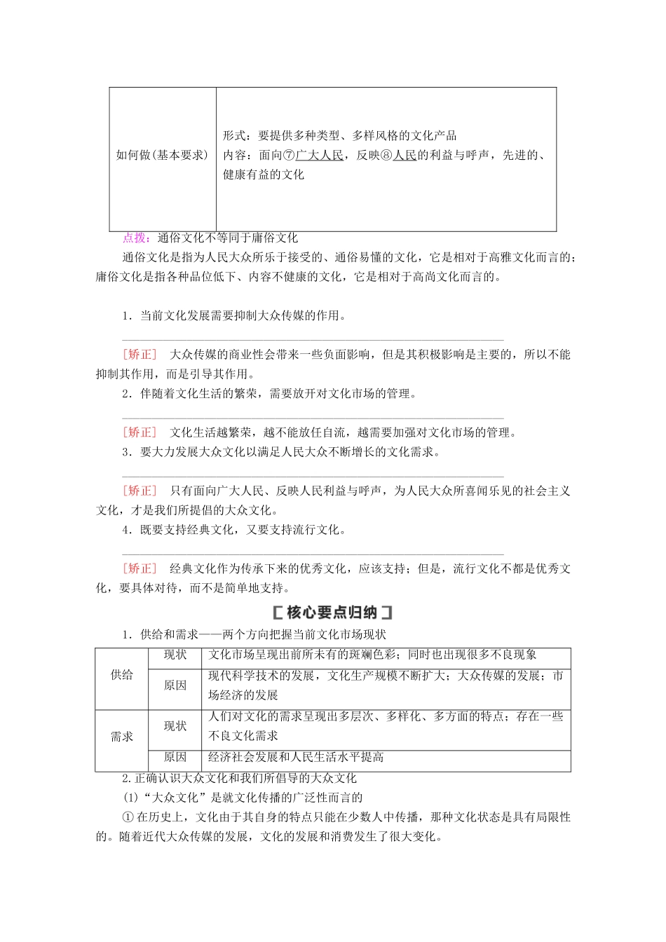 高考政治一轮复习 第12单元 发展中国特色社会主义文化 第29课 走进文化生活教学案 新人教版必修3-新人教版高三必修3政治教学案_第2页