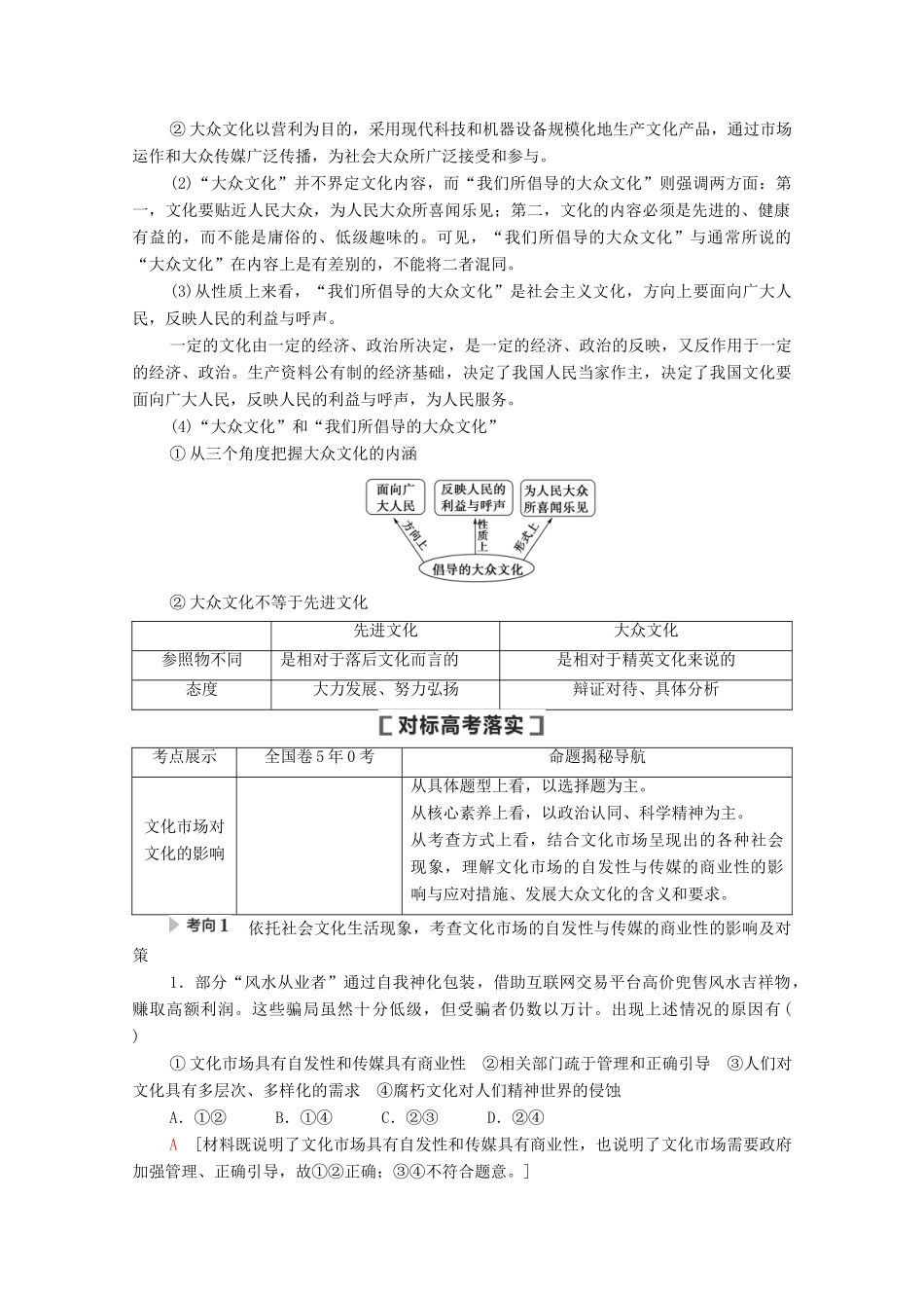 高考政治一轮复习 第12单元 发展中国特色社会主义文化 第29课 走进文化生活教学案 新人教版必修3-新人教版高三必修3政治教学案_第3页