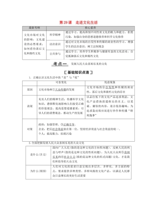 高考政治一轮复习 第12单元 发展中国特色社会主义文化 第29课 走进文化生活教学案 新人教版必修3-新人教版高三必修3政治教学案