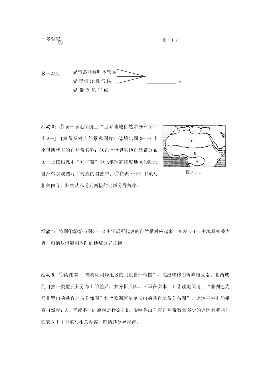高中地理：第一节地理环境的差异性导学案 鲁教版必修1_第2页