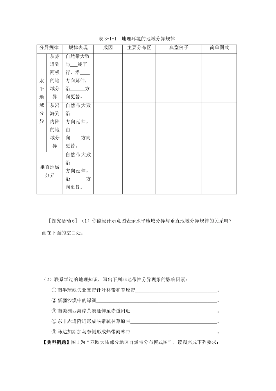 高中地理：第一节地理环境的差异性导学案 鲁教版必修1_第3页