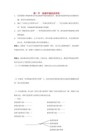 高中地理：第一节地理环境的差异性导学案 鲁教版必修1
