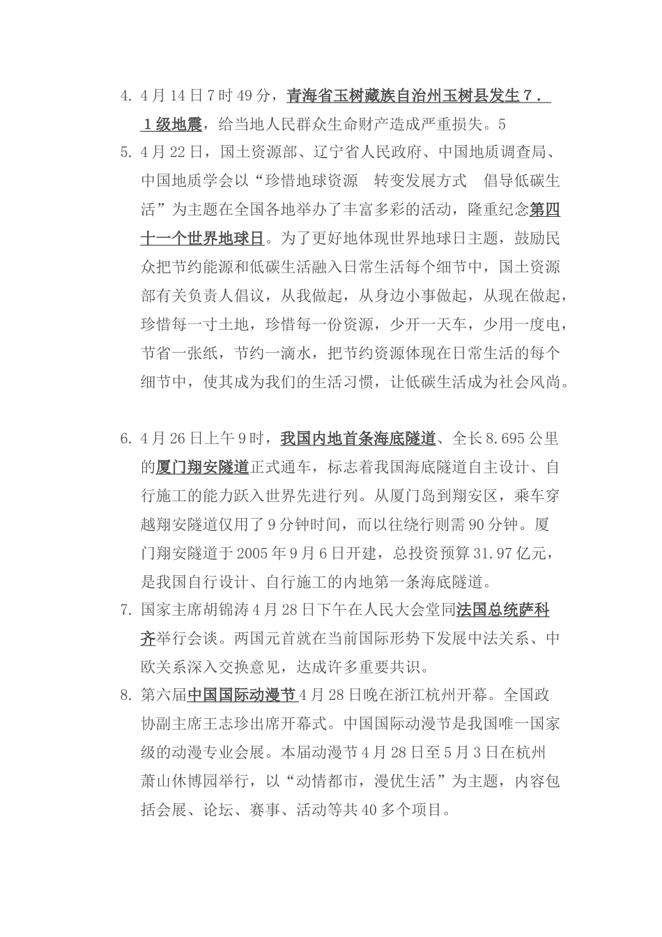 高考政治 时政2010年4月—2010年十月素材 新人教版_第2页