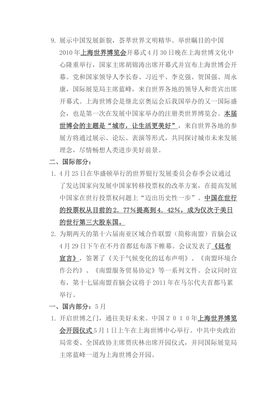 高考政治 时政2010年4月—2010年十月素材 新人教版_第3页