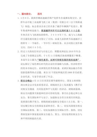 高考政治 时政2010年4月—2010年十月素材 新人教版